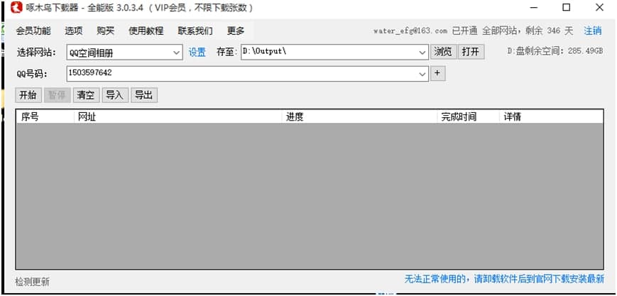 啄木鸟下载器QQ相册下载教学