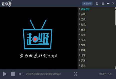 超级看官方下载
