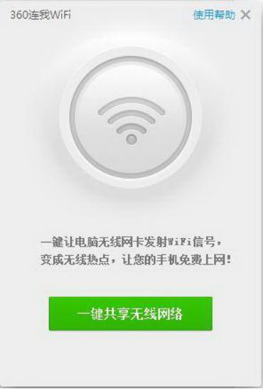 360连我wifi常见问题解答和安装教程