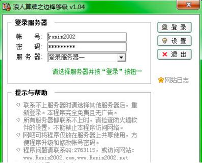 浪人牌边锋双扣使用说明和软件简介