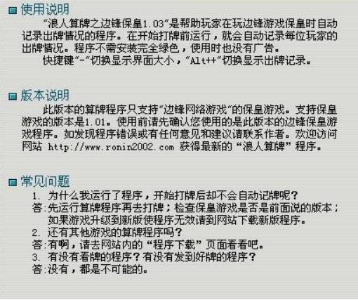 浪人牌边锋双扣使用说明和软件简介