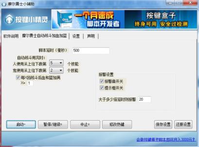 摩尔勇士辅助使用技巧和功能介绍
