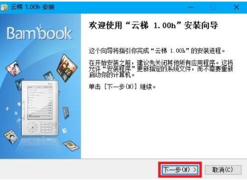 盛大云梯安装教程介绍