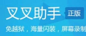 小小忍者叉叉助手软件简介和使用教程