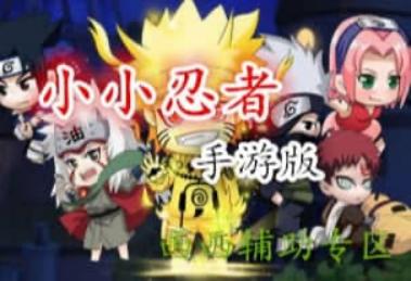 小小忍者叉叉助手软件简介和使用教程