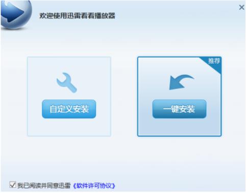 迅雷看看安装教程介绍