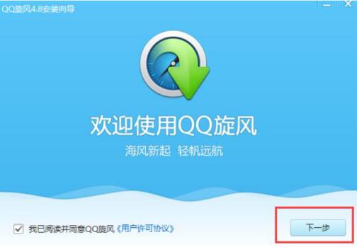 怎么使用腾讯旋风