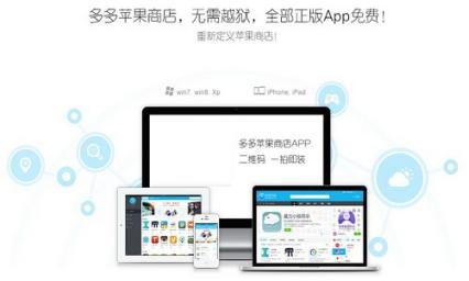 多多苹果商店软件简介和软件简介