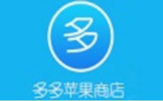 多多苹果商店软件简介和软件简介