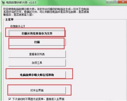 计算机故障诊断常见问题解答和功能介绍