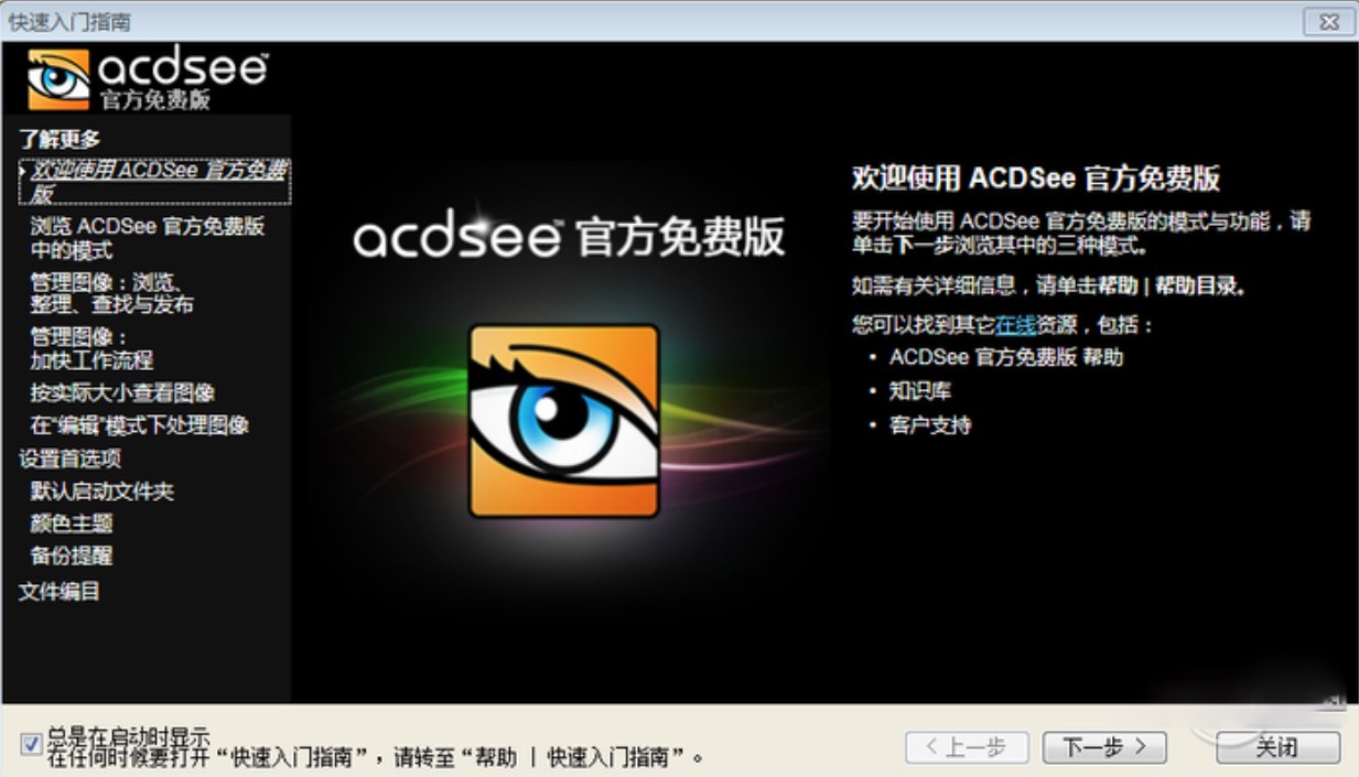 ACDSee 9安装使用方法