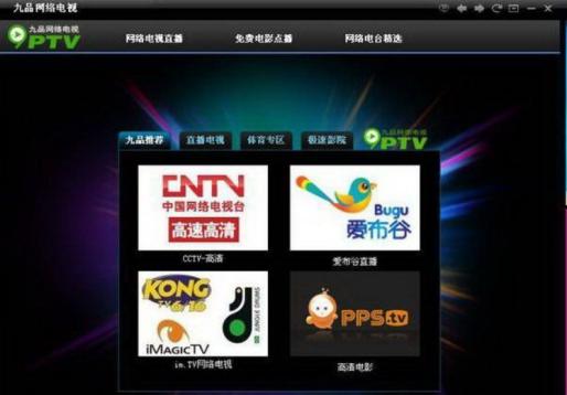 图：九品网络电视