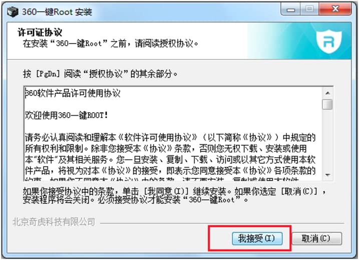 360一键Root电脑版下载及安装教程详细介绍