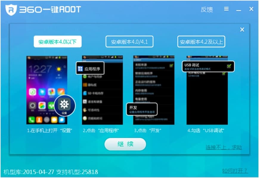 360一键ROOT工具电脑版功能特色详细介绍