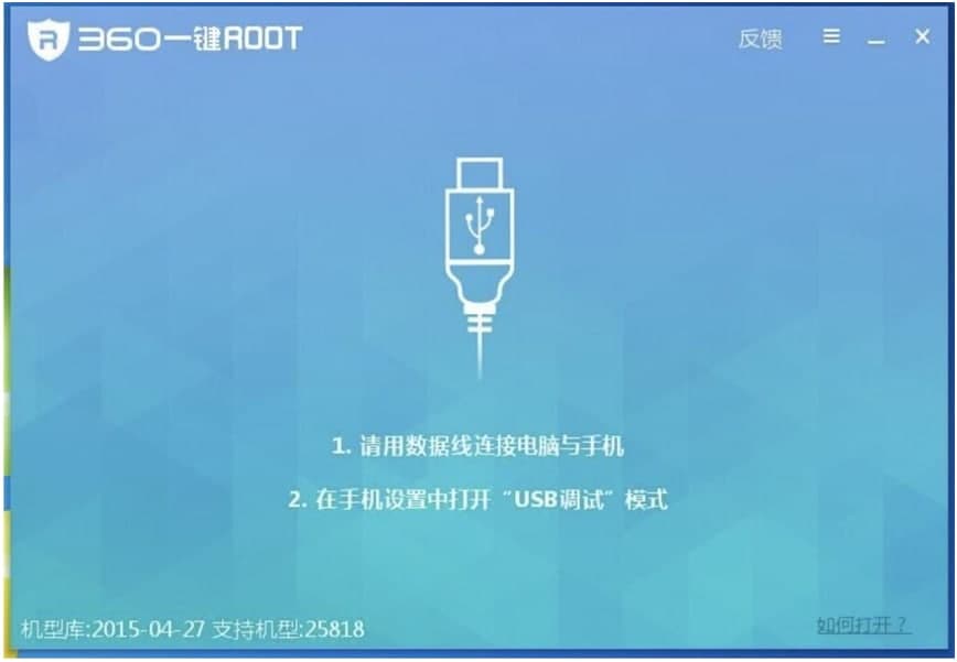 360一键ROOT工具电脑版功能特色详细介绍