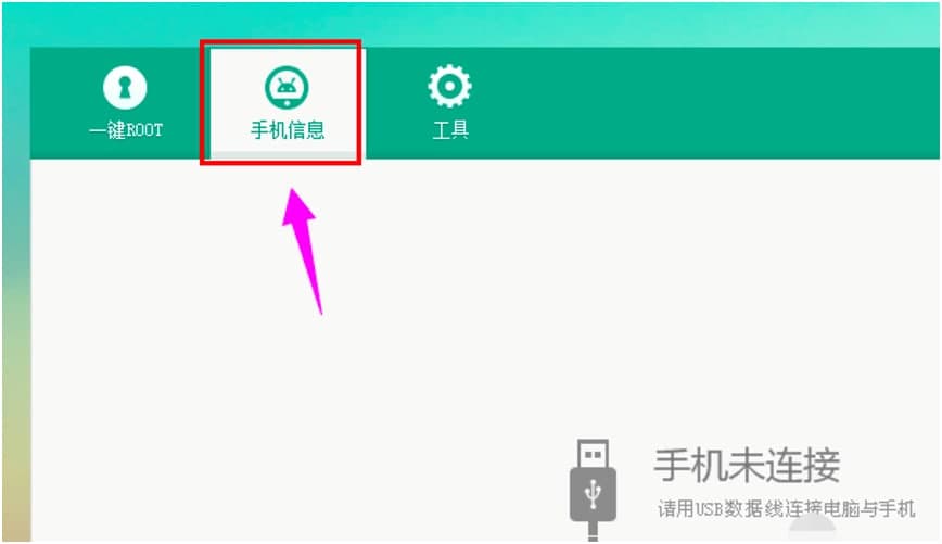 360一键Root工具新手必看的上手使用技巧