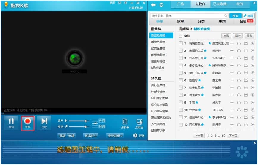 酷我K歌电脑版唱歌录歌方法详细介绍