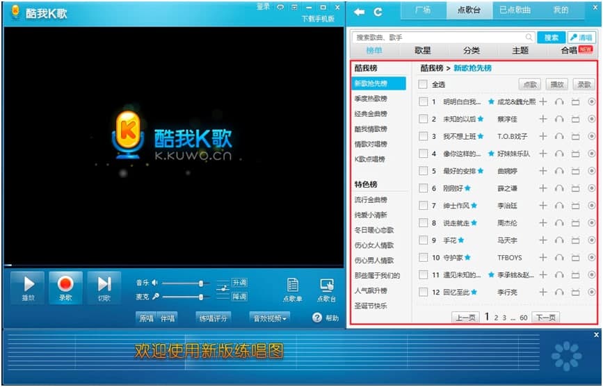 酷我K歌电脑版唱歌录歌方法详细介绍