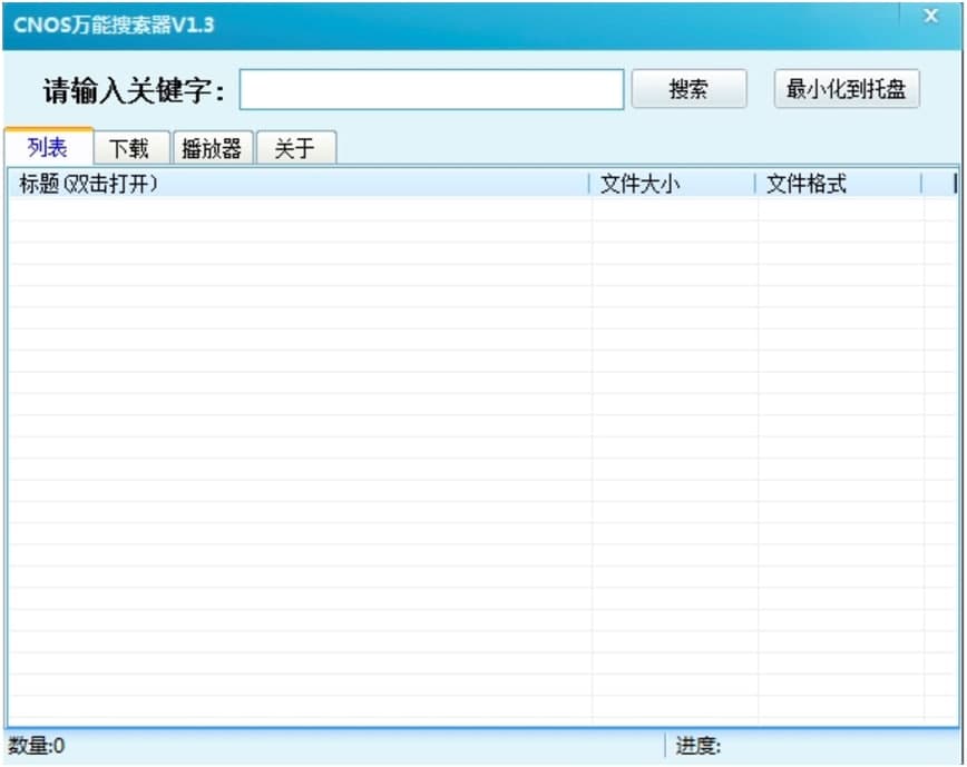 CNOS万能搜索器的功能特点及优势详细介绍