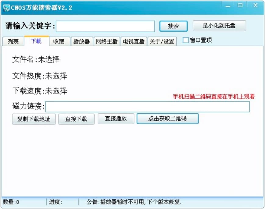 CNOS万能搜索器的功能特点及优势详细介绍