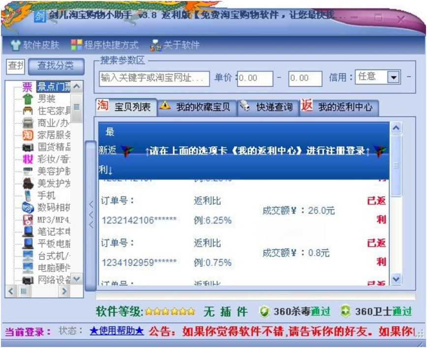 剑儿淘宝购物小助手功能介绍