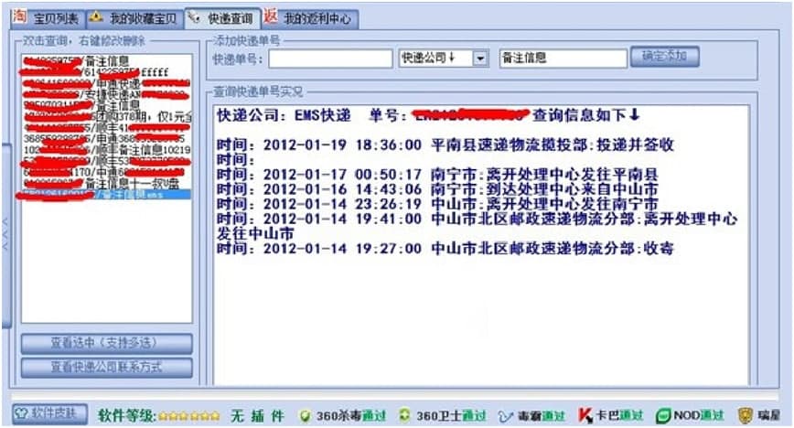 剑儿淘宝购物小助手功能介绍