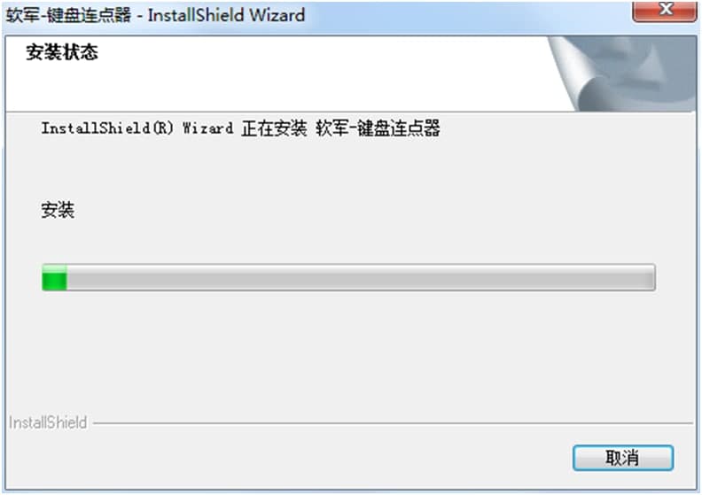 键盘连按安装使用教程
