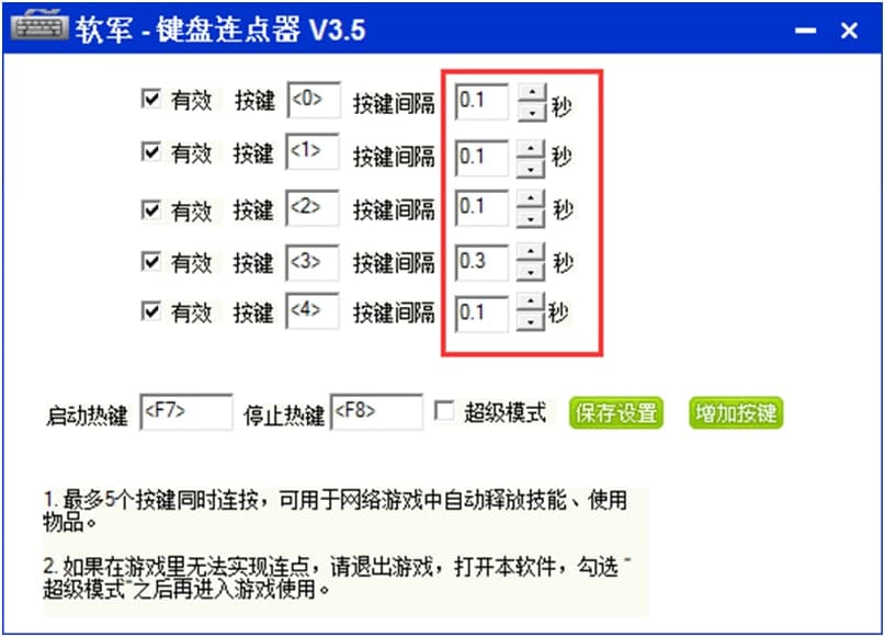 键盘连按安装使用教程