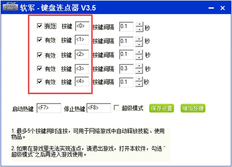 键盘连按安装使用教程