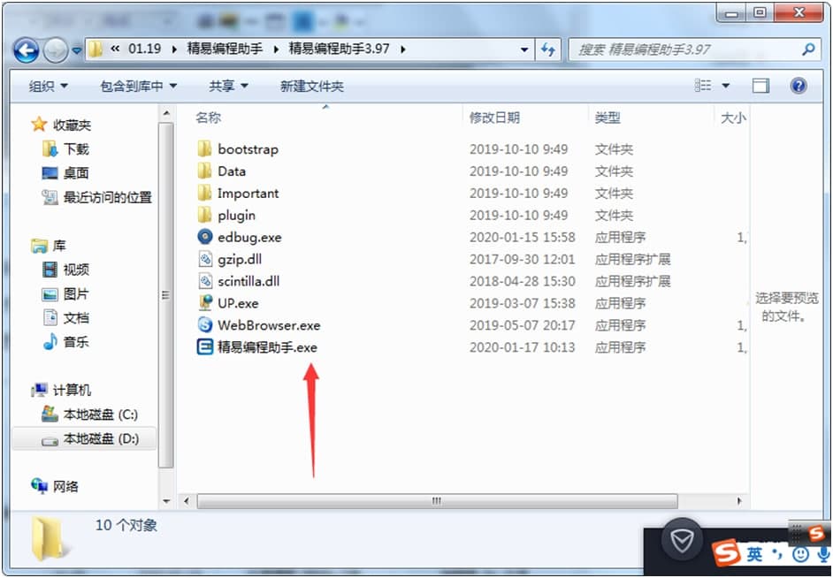 精易编程助手安装方法