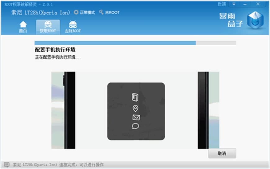 ROOT权限获取精灵获取ROOT权限的技巧详细介绍