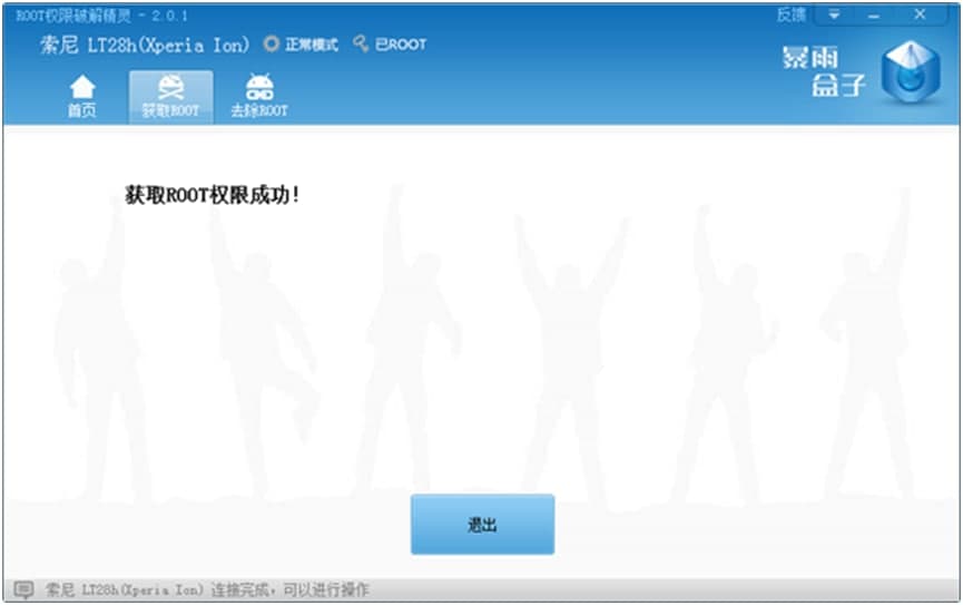 ROOT权限获取精灵获取ROOT权限的技巧详细介绍