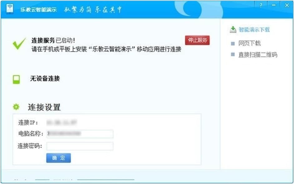 乐教云（乐教云智能演示）安装使用说明