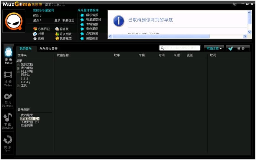 乐乐吧播放器使用方法