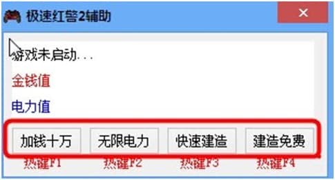 快速红警2（极速红警2辅助工具）使用说明
