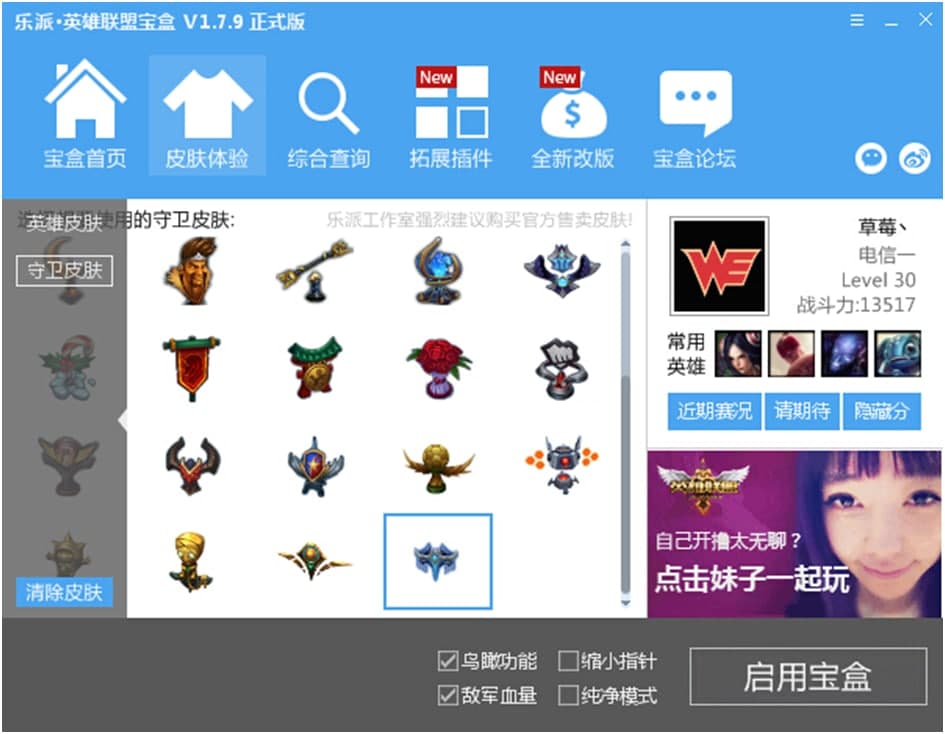 乐派英雄联盟宝盒使用方法