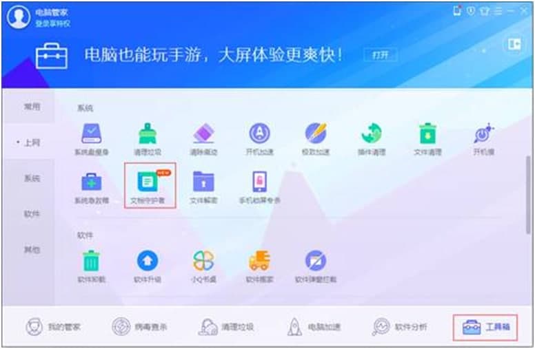 勒索病毒免疫工具使用方法
