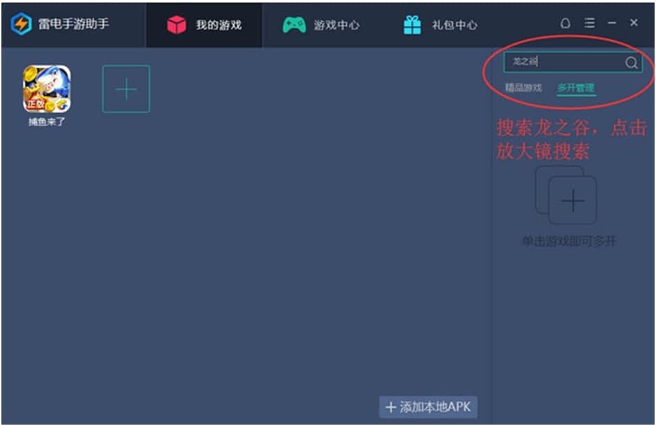 雷电手游助手使用方法