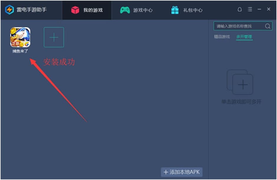 雷电手游助手使用方法