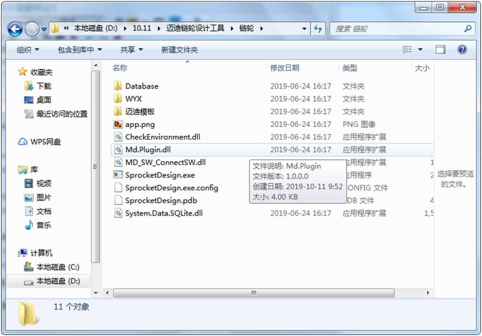 链轮设计工具安装使用