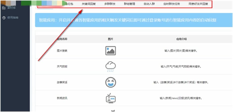 聊天狗微信助手使用方法