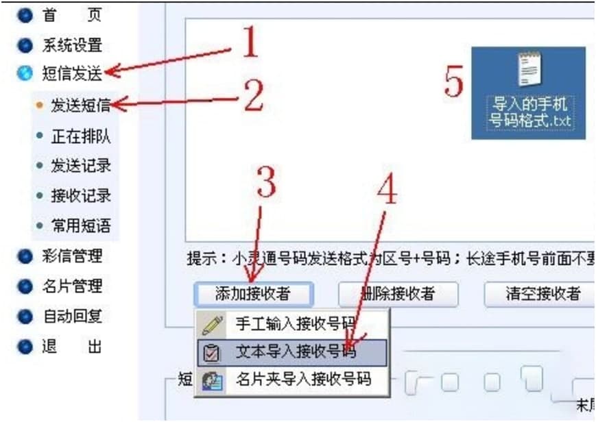 快准牌电脑发软件使用方法