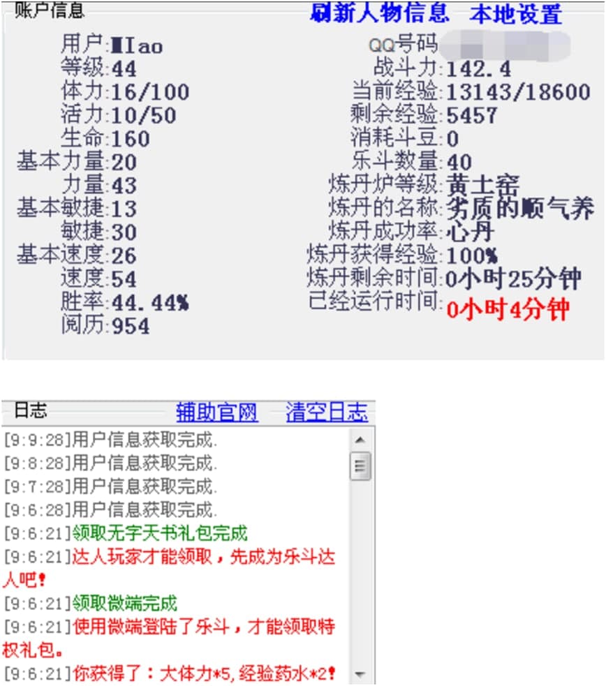 乐斗助手（Q宠大乐斗魔鬼辅助）功能详情