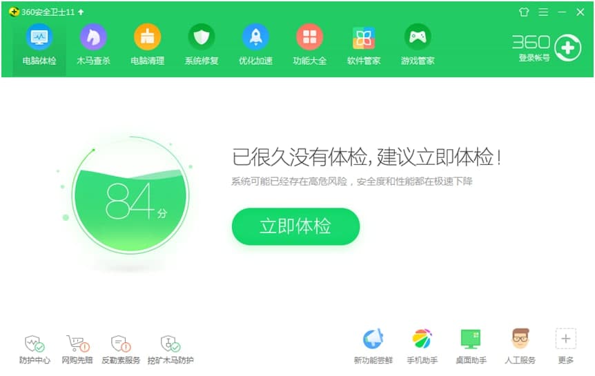 360安全卫士广告拦截教程