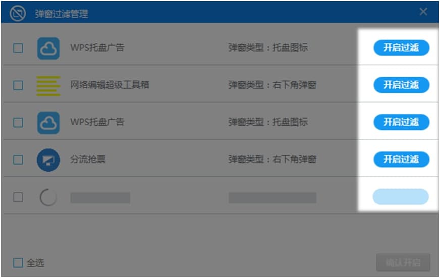 360安全卫士广告拦截教程