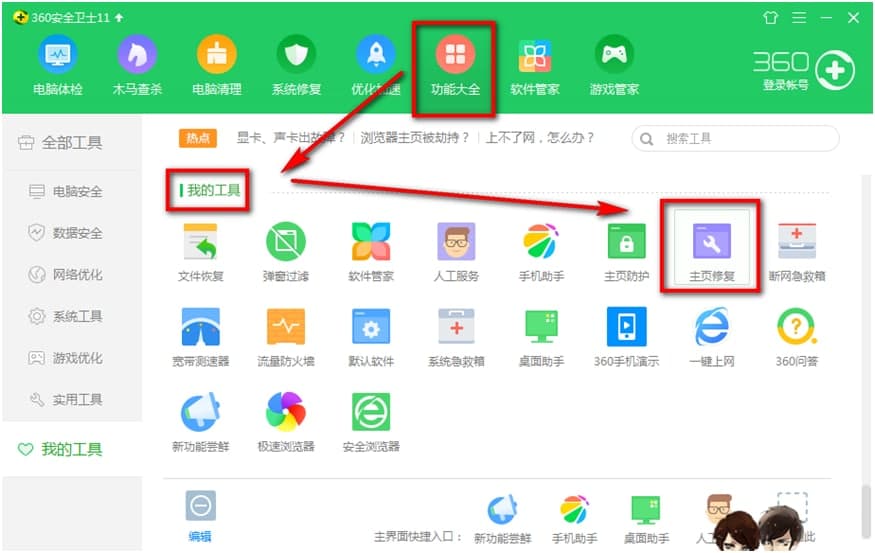 360安全卫士广告拦截教程