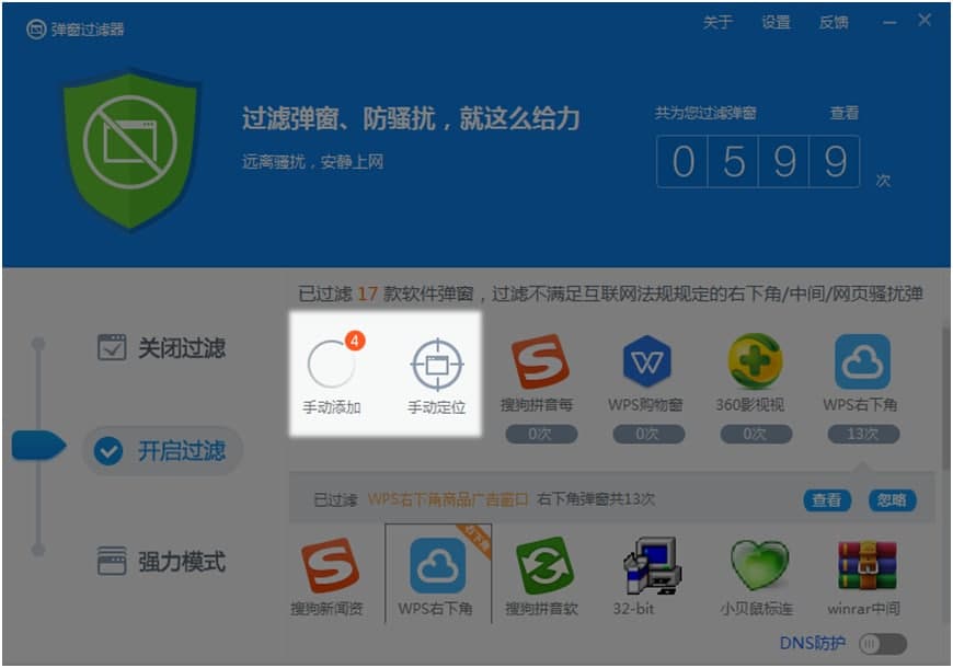 360安全卫士广告拦截教程