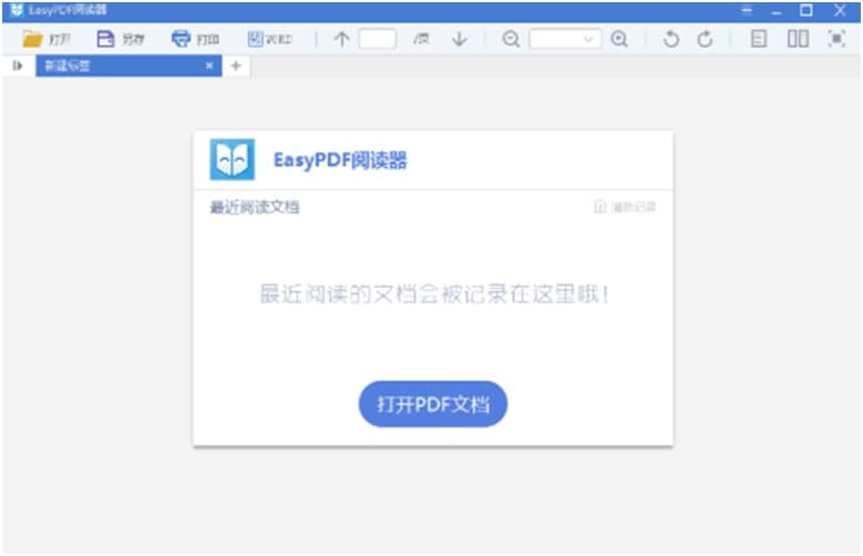 easyPDF阅读器官方下载图文安装教程