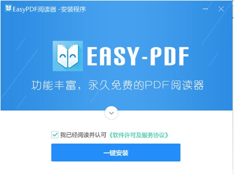 easyPDF阅读器官方下载图文安装教程