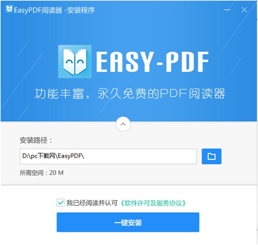 easyPDF阅读器官方下载图文安装教程